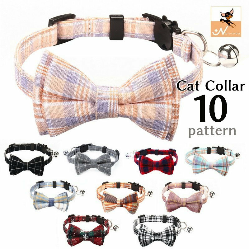 送料無料 猫用首輪 ねこ ペット用品 チェック柄 カラー チョーカー セーフティーバックル 蝶ネクタイ リボン 鈴付き おしゃれ かわいい おめかし キュート ...