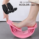 送料無料 ストレッチ器具 2個セット 1足組 ストレッチャー ストレッチグッズ 筋肉をほぐす 足首 ふくらはぎ 足首 運動不足解消 おうち時間
