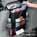 送料無料 シートポケット シートバックポケット 車用収納ポケット 後部座席収納バッグ 収納ボックス 小物収納ケース 車用品 車内 カーインテリア用品 ティッシュ...