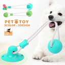 送料無料 ペット用おもちゃ ラバートイ ペットトイ 噛むおもちゃ 犬用品 ペット用品 ロープ 引っ張る 吸盤 ストレス解消 運動 わんちゃん用 犬グッズ ペットグッズ