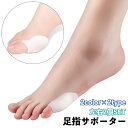 送料無料 足指サポーター 親指 小指 シリコン 2個セット 男女兼用 ...(4)