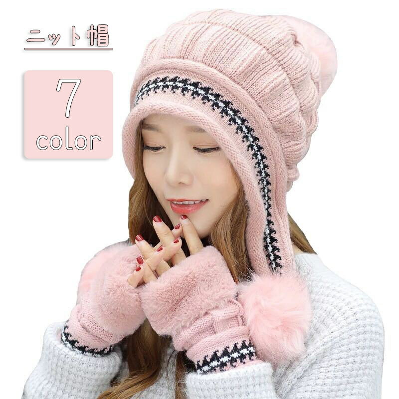 送料無料 ニット帽 ニットキャップ レディース 女性用 帽子 ぼうし ポンポン付き あったか 暖かい かわいい おしゃれ キュート