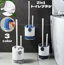 送料無料 トイレブラシ 2in1 ケース付き 掃除ブラシ シリコン製 引き出し付き 排水 壁付け可 床置き 円柱型 ソフト 柔らかい 傷つけにくい バイカラー ...