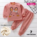 送料無料 パジャマ 上下セット キッズ ベビー 子供服 長袖 長ズボン 裏起毛 裏ボア ルームウェア 寝間着 部屋着 女の子 男の子 ロングパンツ プルオーバー...