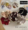 送料無料 シュシュ ヘアアクセサリー ヘアゴム レディース バイピング バイカラー サテン調 おしゃれ シンプル オフィス 普段使い 上品 フォーマル カジュア...