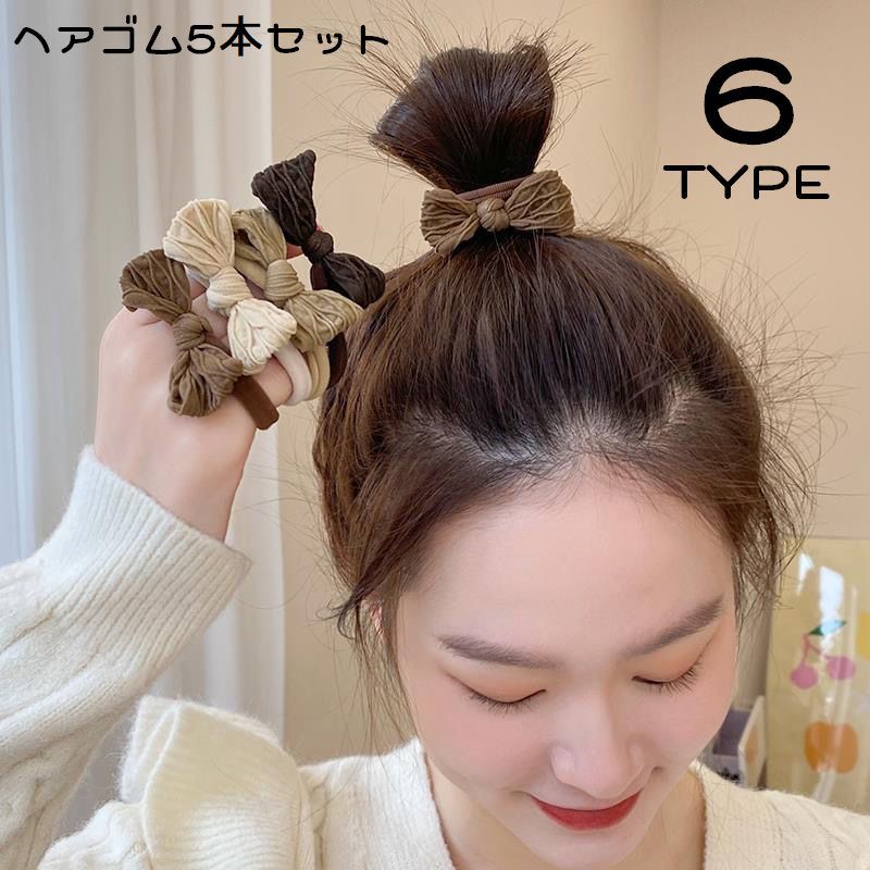 送料無料 ヘアゴム リングゴム 5本セット レディース リボン 結び目 髪飾り 髪留め ヘアアクセサリー ヘアアレンジ まとめ髪 かわいい 大人 子ども キッズ ブラウン 茶色 ナチュラル