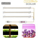 送料無料 植物育成ライト プラントライト 植物ライト LEDライト 3ヘッド USB接続 5段階調光 タイマー機能 日照不足解消 水耕栽培 室内栽培 観葉植物 ...