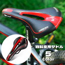 送料無料 サドル 自転車用 穴あき 交換用 スリム 高反発 クッション 防水 通気性 圧迫軽減 負担軽減 ロードバイク クロスバイク マウンテンバイク スポーツ...