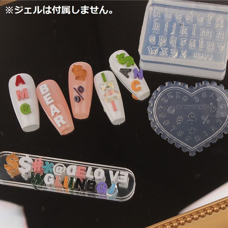 送料無料 シリコンモールド ジェルネイル レジン パーツ ネイルツール アクセサリー ネイルアート 手芸 DIY 3D アルファベット 数字 3