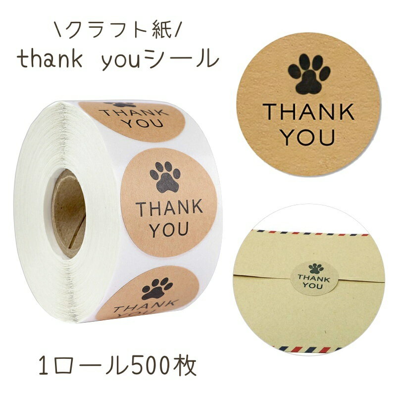 送料無料 サンキューシール ギフトシール ラッピング用品 まる 丸 ありがとう ステッカー 肉球 手形 かわいい おしゃれ プレゼント お礼