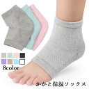 送料無料 かかとケアソックス かかと 靴下 レディース フットケア 保湿 ソックス かかとケア 男女兼用 メンズ 乾燥 ケア