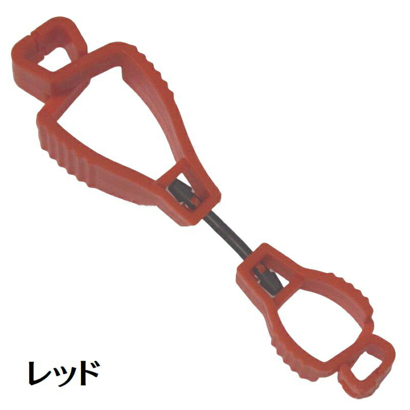 送料無料 グローブホルダー クリップ アウトドア つるす 手袋 帽子 マスク ゴルフ 釣り 作業 仕事 挟むだけ 簡単 持ち運び 便利 ガーデニング