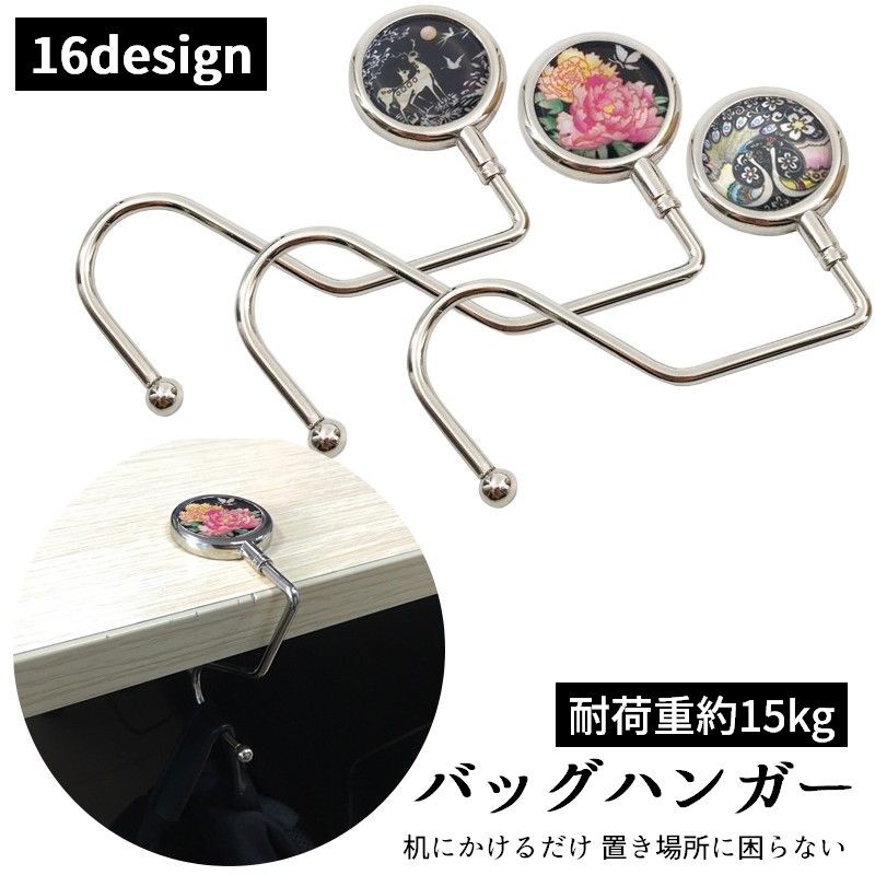 送料無料 バッグハンガー バッグフック 鞄掛け テーブルフック デスク 机 おしゃれ かわいい バッグ掛け フック ひっかけ 耐荷重15kgのサムネイル