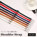 送料無料 ショルダーストラップ ショルダーベルト 単品 バックル おしゃれ 携帯 スマホ 細 斜め掛け ショルダー紐 スマホショルダーストラップ スマホストラッ...
