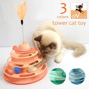 送料無料 猫のおもちゃ タワー型 ボール 猫じゃらし ぐるぐる回る クルクル 回転 4段タワー ストレス解消 キャットトイ フェイクフェザー ネコ用品 ペットグ...