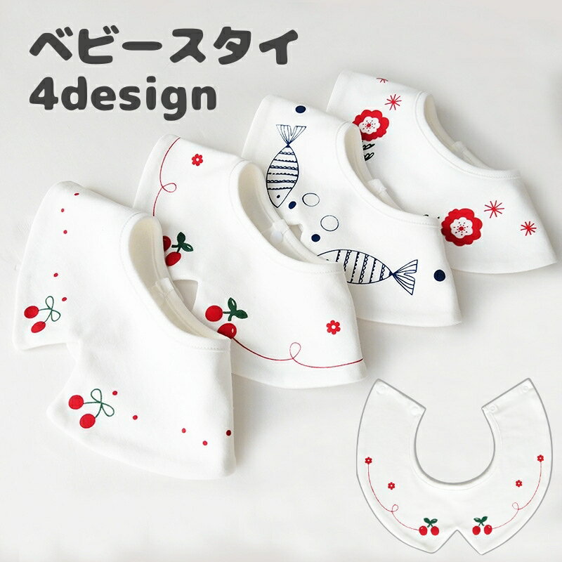 送料無料 スタイ よだれかけ ベビー 赤ちゃん 男の子 女の子 360度 スナップボタン...