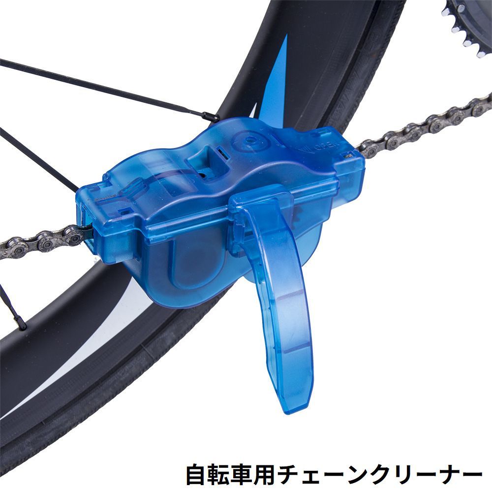 送料無料 チェーンクリーナー チェーン洗浄器 自転車用 清掃ツール メンテナンスツール チェーン掃除 チェーンクリーニング ロードバイク