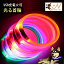 送料無料 首輪 犬用 猫用 LEDライト 