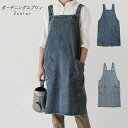 送料無料 ガーデニングエプロン エプロン レディース メンズ デニムエプロン デニム生地 ジーンズ生地 丈夫 ガーデニング用品 ポケット ロング丈 園芸 庭いじ...