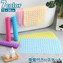 送料無料 浴槽内マット お風呂マット 滑り止め シャワーマット 浴室マット バス用品 入浴用品 吸盤付き PVC 転倒防止 ノンスリップ シンプル