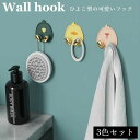 送料無料 ウォールフック 壁掛け フック おしゃれ 可愛い 3個セット 粘着フック インテリア 壁掛けフック 吊り下げ収納 小物フック 小物掛け