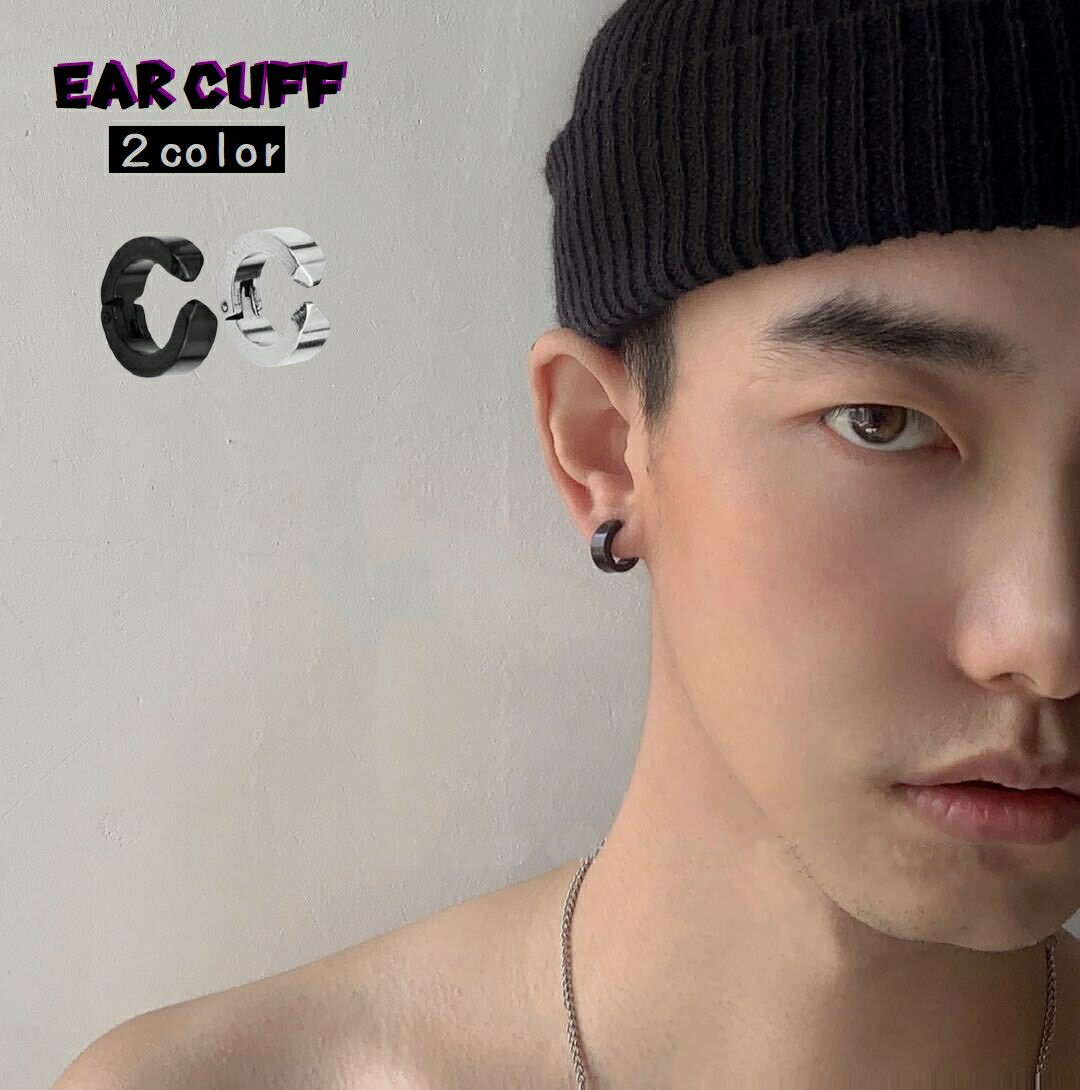 送料無料 イヤーカフ イヤークリップ メンズ レディース ノンホール シンプル かっこいい おしゃれ ブラック シルバー 穴なし 男女兼用 フェイクピアス 耳飾...
