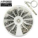 送料無料 メガネ修理用ネジセット ネジ 1000ピース ドライバー付き 専用ケース付き 眼鏡ケア用品 サングラス修理 メガネネジ 鼻パッド 鼻あて ずれ落ち防止...