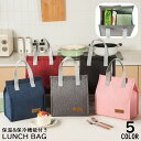 送料無料 ランチバッグ お弁当袋 保冷バッグ 保温 レディース メンズ 子供 ミニトートバッグ 手提げ 大容量 防水 防油 通勤 通学 遠足