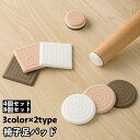 送料無料 椅子足パッド 家具保護パッド 4個セット 8個セット 貼り付け 傷防止 滑り止め フローリング傷つき防止 騒音防止 防水 カット可能 ズレにくい 床保...