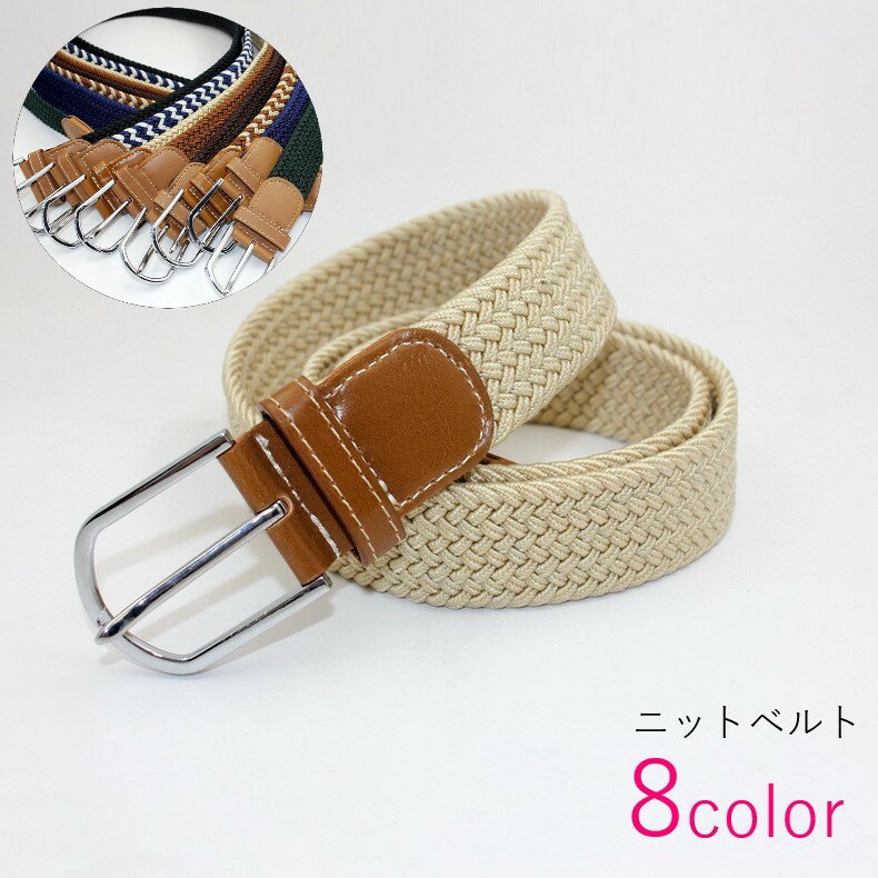 楽天Plus Nao送料無料 ニットベルト ユニセックス レディース メンズ 女性 男性 男女兼用 ファッション雑貨 太め 幅広 総柄 無地 ウェーブ ボーダー ブラック ブラウン ホワイト シンプル カジュアル かわいい キュート おしゃれ