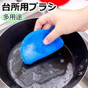 送料無料 台所用ブラシ 多用途 キッチン用品 キッチン雑貨 キッチンツール 掃除用具 キッチンブラシ 食器洗いブラシ シリコン ラウンド