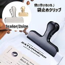 送料無料 袋止めクリップ キッチンクリップ 食品用袋クリップ 書類クリップ 袋留め 無地 シルバーカラー ゴールドカラー 黒 書類整理 文房具 単品 シンプル ...