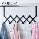 送料無料 ドア用フック ドアフック ウォールフック ドアハンガー 6連 整理用品 吊り下げ 小物掛け バッグ コート ジャケット