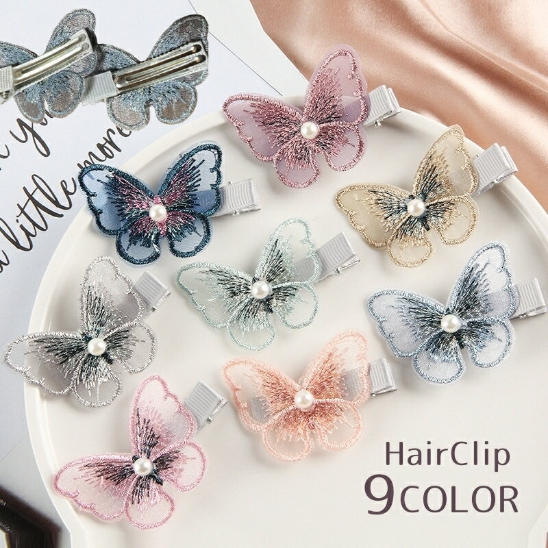 レース地に刺繍されているチョウが上品でオシャレなヘアクリップです。 9色からお選びいただけます。 【サイズについて】 画像をご参照ください。 【カラーについて】 生産ロットにより柄の出方や色の濃淡が異なる場合がございます。 お使いのモニターや撮影時の光の加減などにより 画像と実際の商品のカラーが異なる場合もございます。 予告なしにカラーやデザインなどの変更がある場合もございます。 【素材について】 ポリエステル　ステンレス