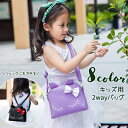 送料無料 ショルダーバッグ リュックサック 2way キッズ 子供用 ガールズ 女の子 バッグ 鞄 カバン ジッパー 斜め掛け リボン 猫 PUレザー かわいい...