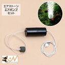 送料無料 エアストーン エアポンプ 酸素ポンプ 水槽用ポンプ USB 釣り 持ち運び アウトドア 携帯式 中型 大型 水槽 静音 エアレーション カラビナ付き