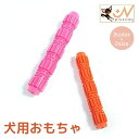 送料無料 犬用おもちゃ スティック型 噛む ペットトイ ドッグトイ 棒 突起 ストレス解消 運動不足解消 わんちゃん用 犬用玩具 ペット用品