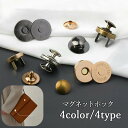 送料無料 マグネットホック 10個セット マグネットボタン 両面カシメ 片面カシメ 薄型 厚型 14mm 18mm 手芸用品 クラフト金具 バッグ留め具 スナッ...