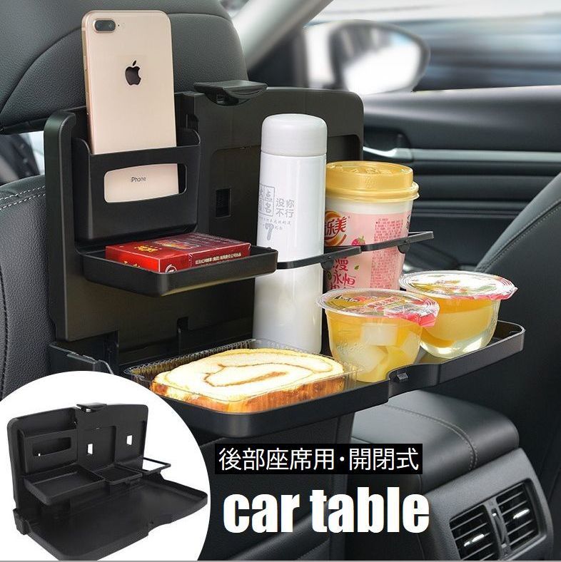 送料無料 カーテーブル ドリンクホルダー スマホスタンド 車載トレイ 車用ホルダー 食事トレイ 開閉式 コンパクト 後部座席用 小物置き 便利 折りたたみのサムネイル