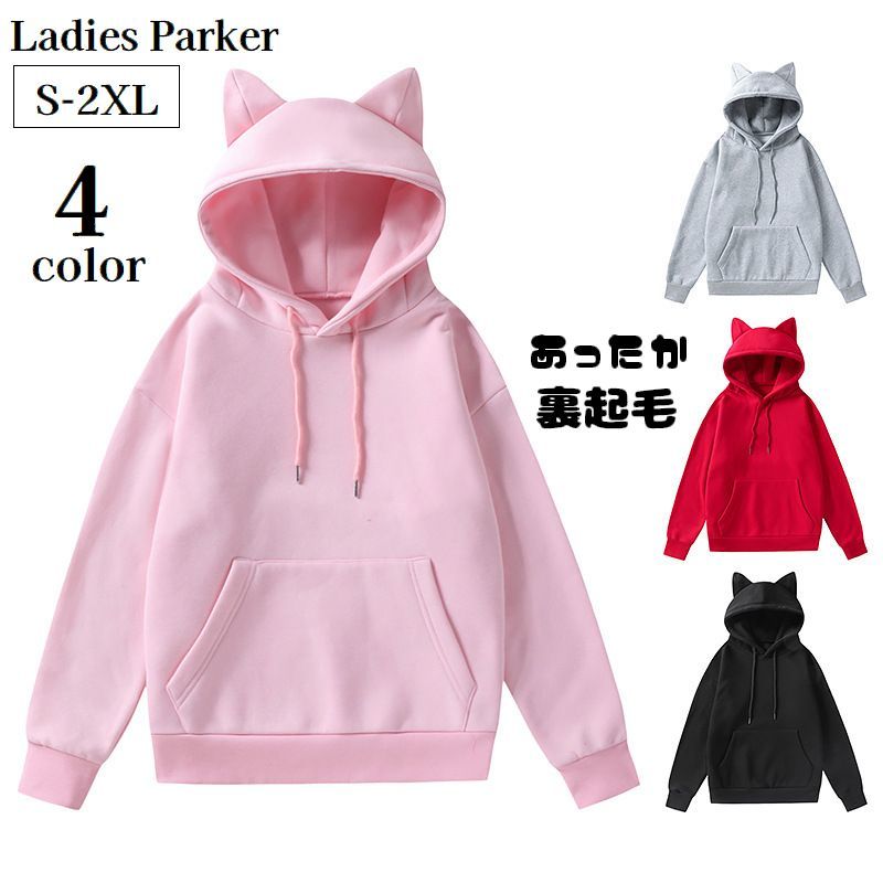 送料無料 パーカー 長袖 プルオーバー レディース トップス 裏起毛 裏ボア マフポケット 猫耳フード 厚手 婦人服 女性用 大きいサイズあり 暖かい あったか 冷え対策 カジュアル 普段着 おのサムネイル