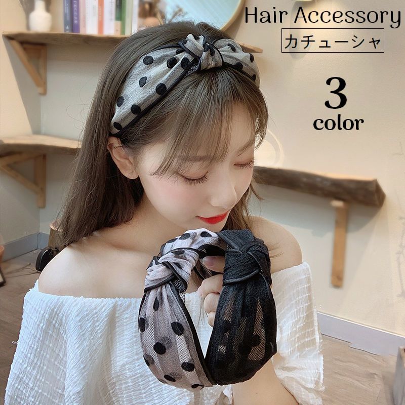 送料無料 カチューシャ 幅広 レディース ヘアアクセサリー 髪飾り 髪留め ヘアアレンジ 結び目 レース メッシュ 透け感 水玉 女性用 可愛い おしゃれ 普段...