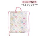 送料無料 キルトナップザック リュックサック ディズニープリンセス Disney 日本製 ナップサック for キッズ 子供 こども 女の子 キャラクター 通園...