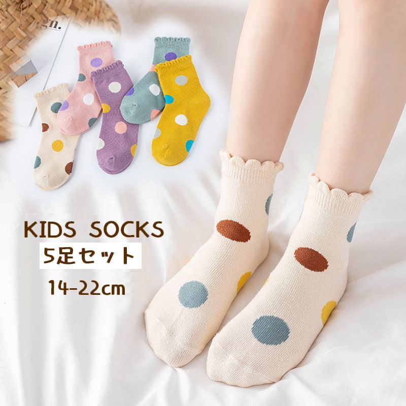 送料無料 クルーソックス 5足セット 靴下 くつ下 子供用 キッズ ベビー ジュニア 女の子 ドット 水玉 ..