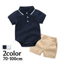 送料無料 セットアップ 上下セット ロンパース ショートパンツ 2点セット 子供服 ベビー キッズ 男の子 カバーオール 半袖 ポロシャツ風 股スナップボタン ...
