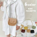 送料無料 ミニポシェット ショルダーバッグ キッズ 子供用 女の子 男の子 鞄 かばん 斜め掛け 肩掛け チェーン マグネットボタン コンパクト 小さめ フェイ...