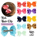 送料無料 ヘアクリップ 同色4個セット キッズ 子供用 女の子 ヘアアクセサリー リボン 髪飾り 髪留め くちばしクリップ ガールズ キュート おしゃれ かわい...