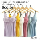 送料無料 パッド付きキャミソール 授乳肌着 マタニティインナー レディース プレママ 婦人用 インナー 下着 カシュクールタイプ レース リブ ストラップ ノン...