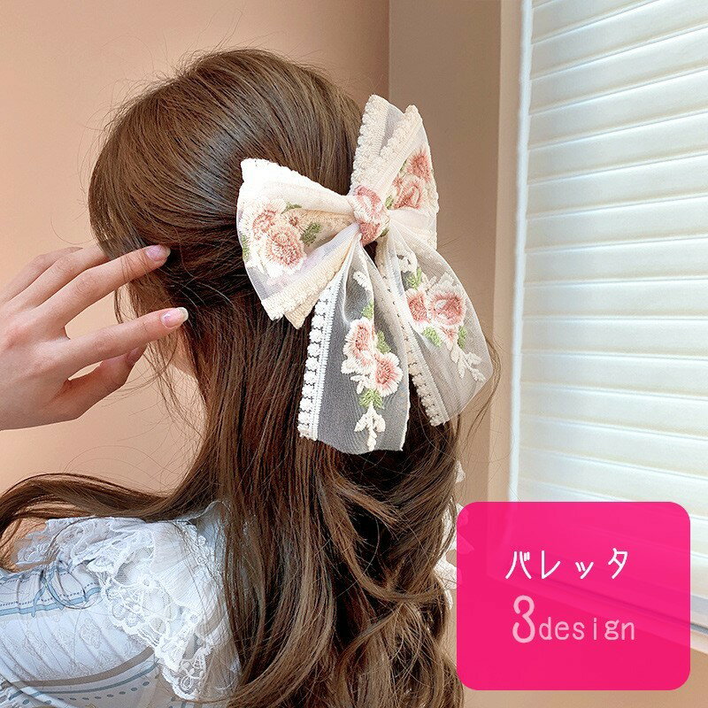 リボン（バレッタ） 送料無料 バレッタ ヘアクリップ 髪留め レディース 女性 ヘアアクセサリー ファッション雑貨 リボン 刺繍 レース シフォン生地 バラ 薔薇 ローズ ピンク ホワイト かわいい キュート ガーリー ロリータファッション ゴスロリ お嬢様風 お姫様風 コスプレ小物