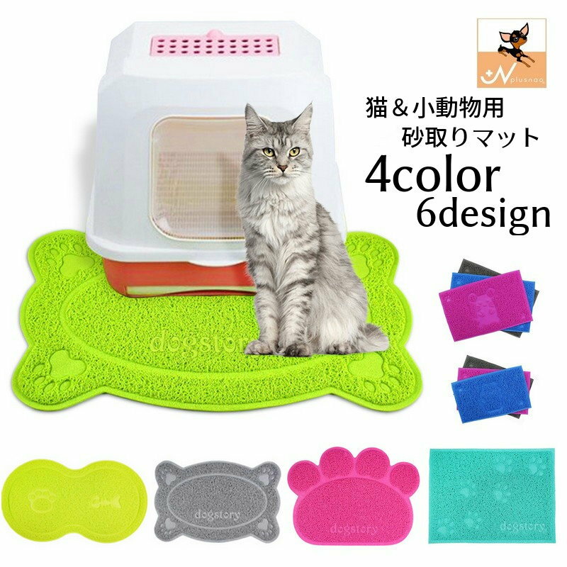 送料無料 砂取りマット 猫用トイレマット 猫トイレマット 砂落とし 猫砂キャッチャー 小動物 ハムスター用 防水 ノンスリップ 長方形 足跡型 ペット用品 ペッ...