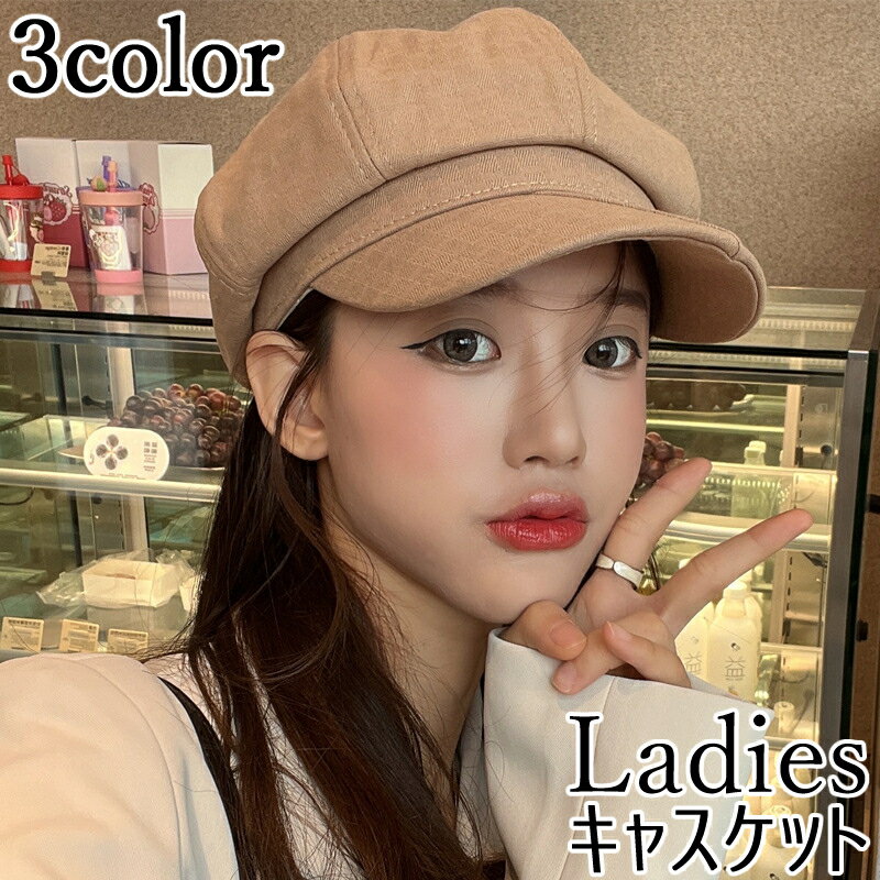 送料無料 キャスケット レディース 女性用 婦人 帽子 ぼうし ハット つば付き 無地 単色 カジュアル かわいい おしゃれ 日除け